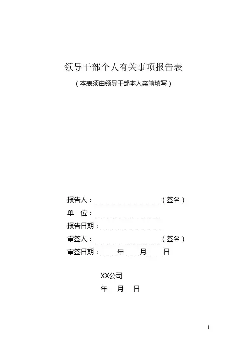 个人重大事项报告表