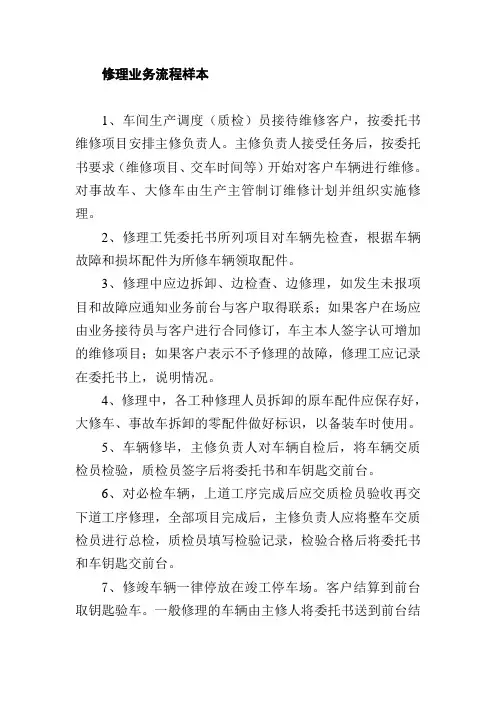 修理业务流程样本