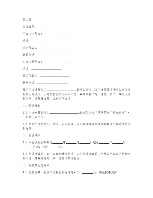 码头泊位租赁协议书范本(3篇)