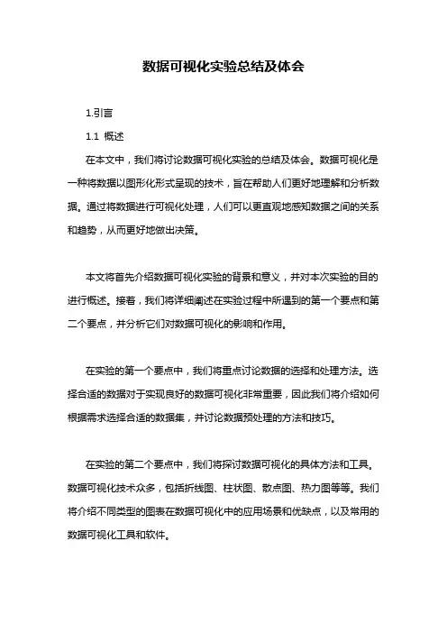 数据可视化实验总结及体会