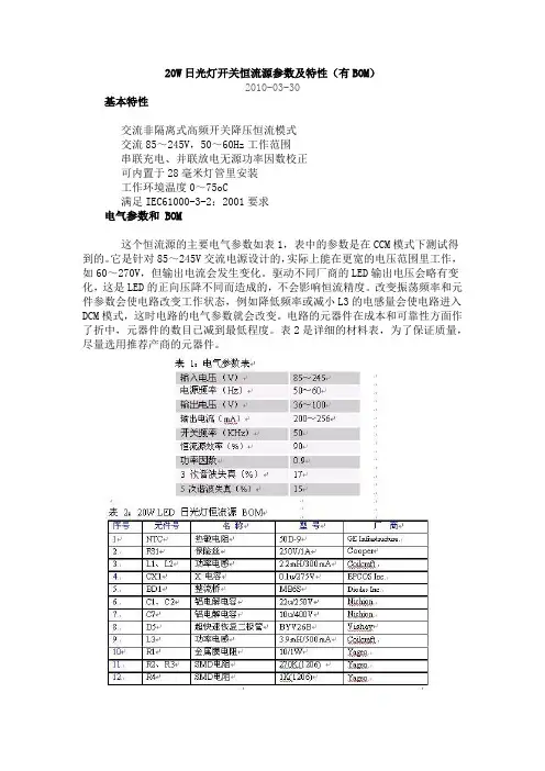 20W的LED日光灯恒流源参数及特性