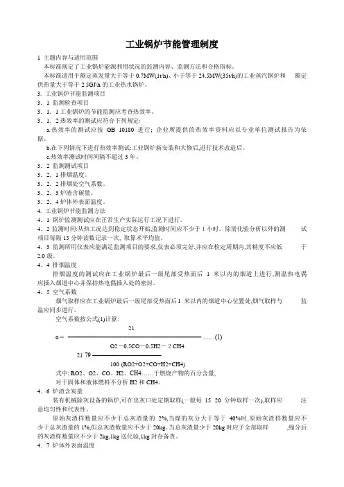 工业锅炉节能管理制度
