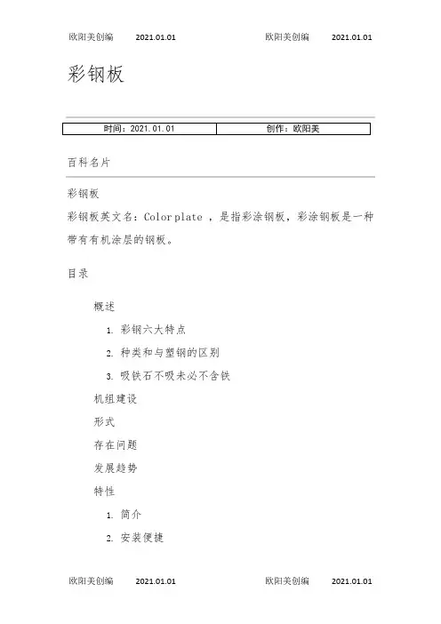 彩钢板规格及说明之欧阳美创编