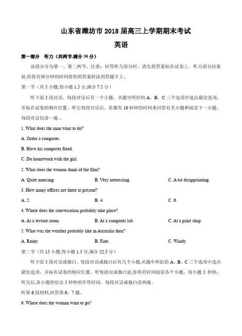 山东省潍坊市2018届高三上学期期末考试英语试卷(含答案)