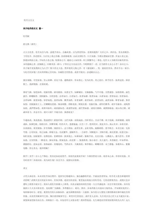 牡丹文言文