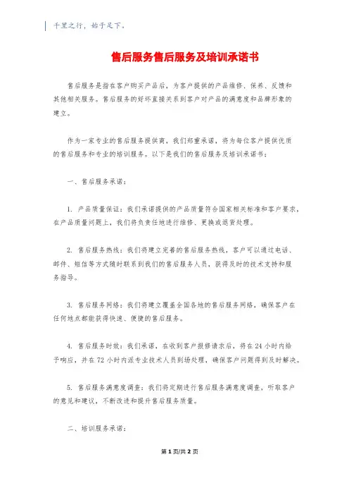售后服务售后服务及培训承诺书