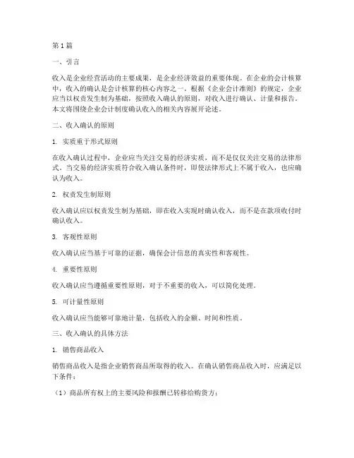 企业会计制度确认收入(3篇)
