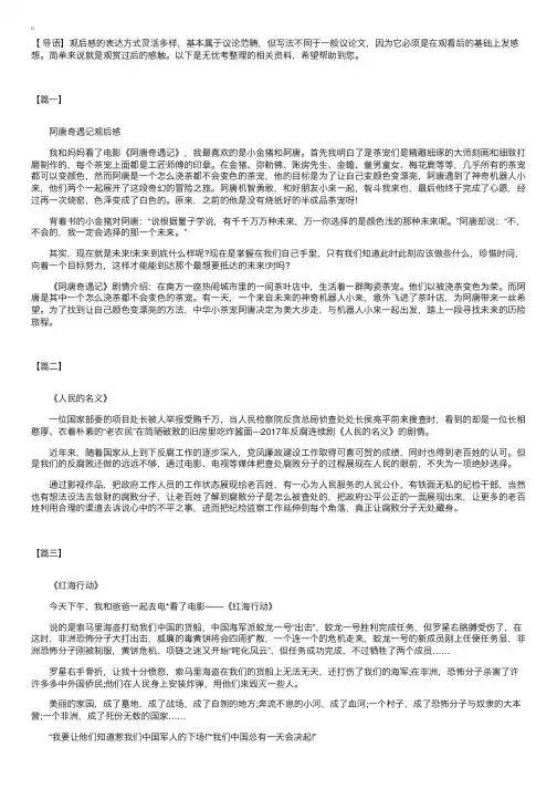 小学三年级学生观后感范文三篇