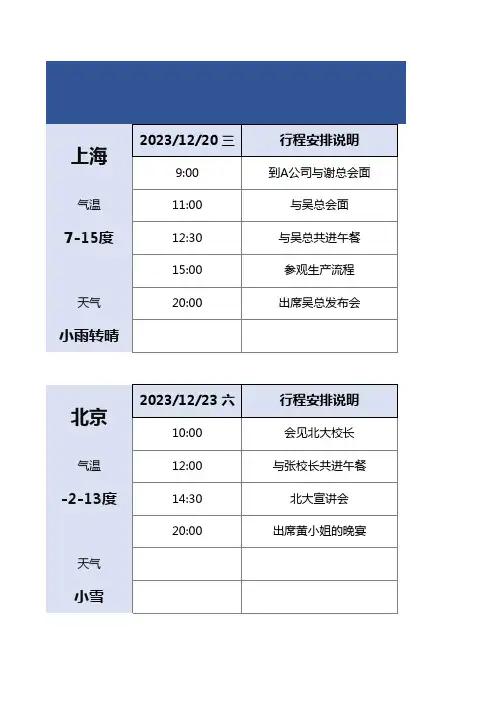 领导出差行程表excel模板