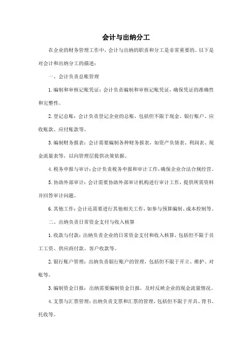 会计与出纳分工