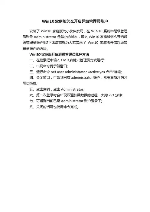 Win10家庭版怎么开启超级管理员账户