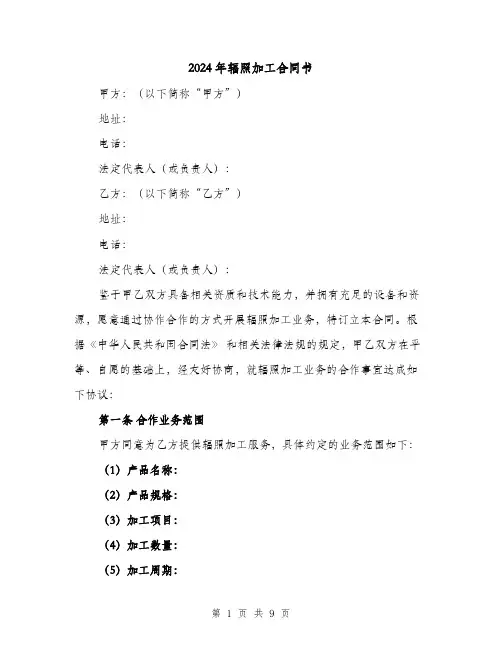 2024年辐照加工合同书（4篇）