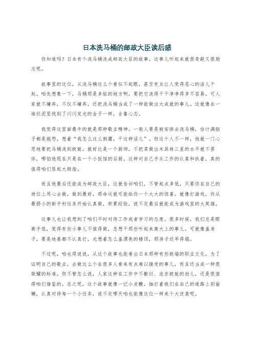 日本洗马桶的邮政大臣读后感