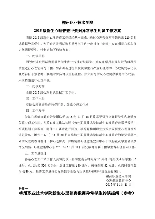新生心理普查约谈方案