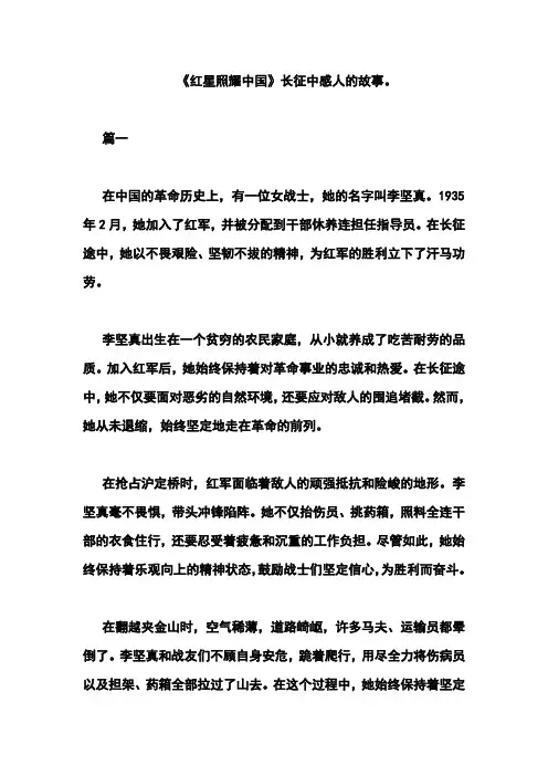 《红星照耀中国》长征中感人的故事。