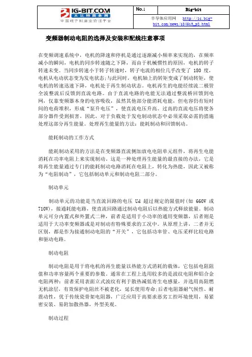 变频器制动电阻的选择及安装和配线注意事项
