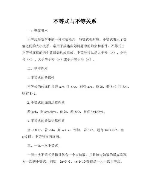 不等式与不等关系