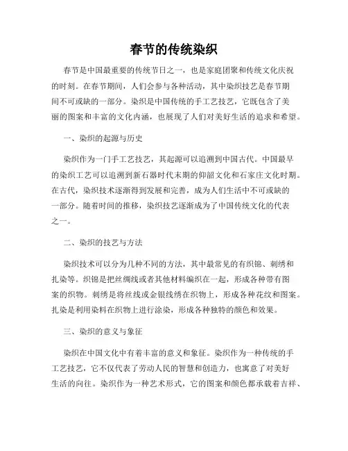 春节的传统染织