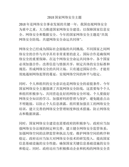 2018国家网络安全主题