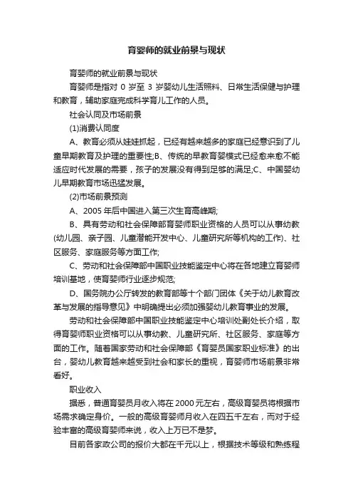 育婴师的就业前景与现状