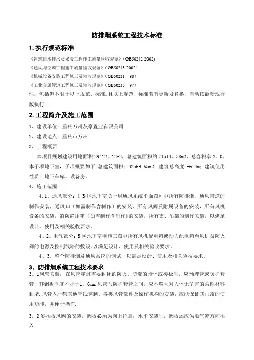 防排烟施工技术标准