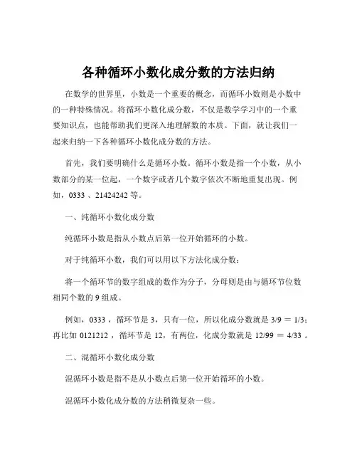 各种循环小数化成分数的方法归纳