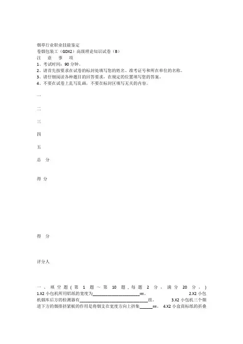 GDX2包装工高级理论知识试卷(B)