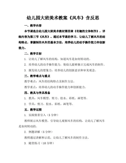 幼儿园大班美术教案《风车》含反思