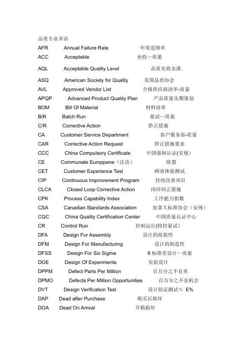 质量、品质专业术语
