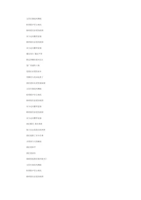 歌词祖国歌词