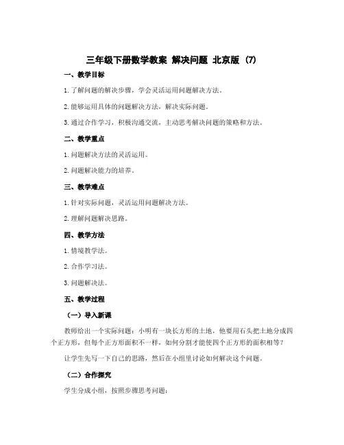 三年级下册数学教案 解决问题 北京版 (7)