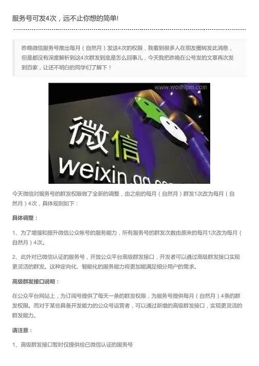 服务号可发4次,远不止你想的简单!