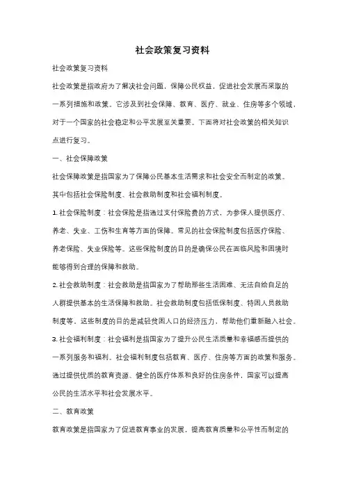 社会政策复习资料