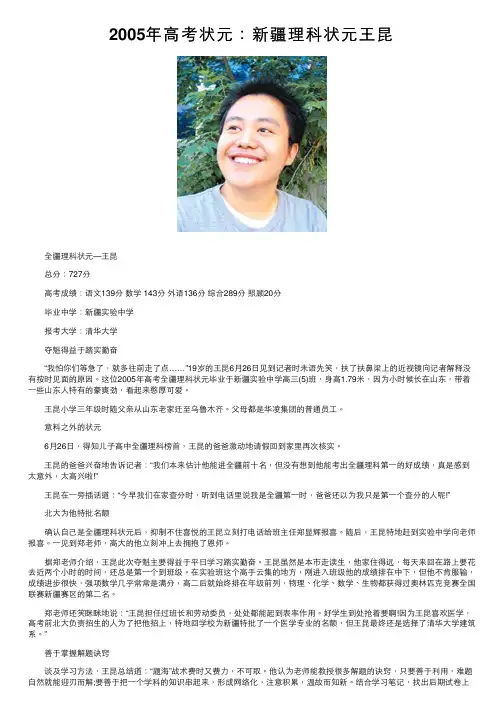 2005年高考状元：新疆理科状元王昆