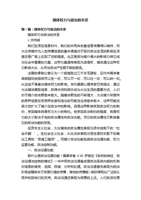 媒体权力与政治的关系