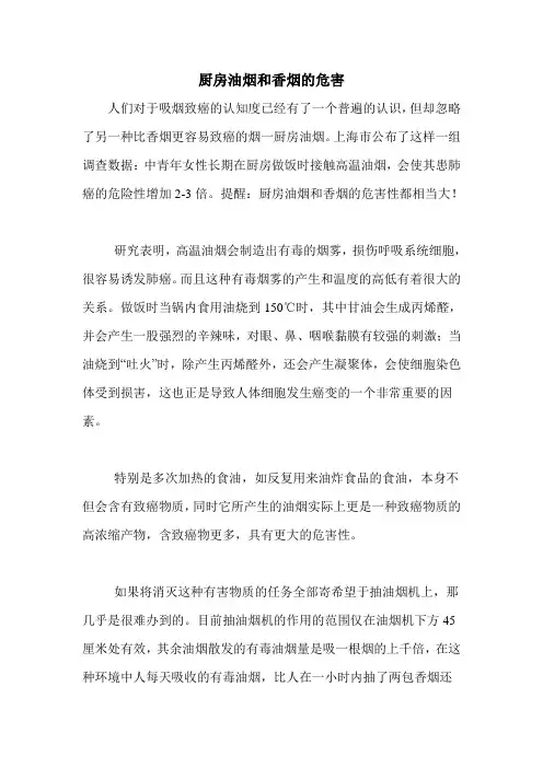 厨房油烟和香烟的危害