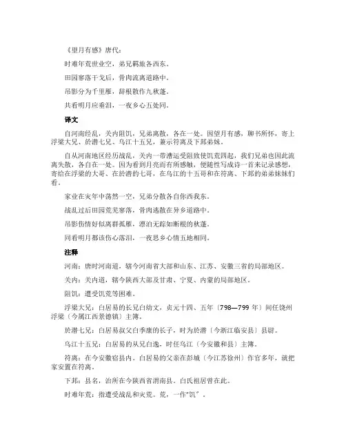 白居易《望月有感》古诗赏析