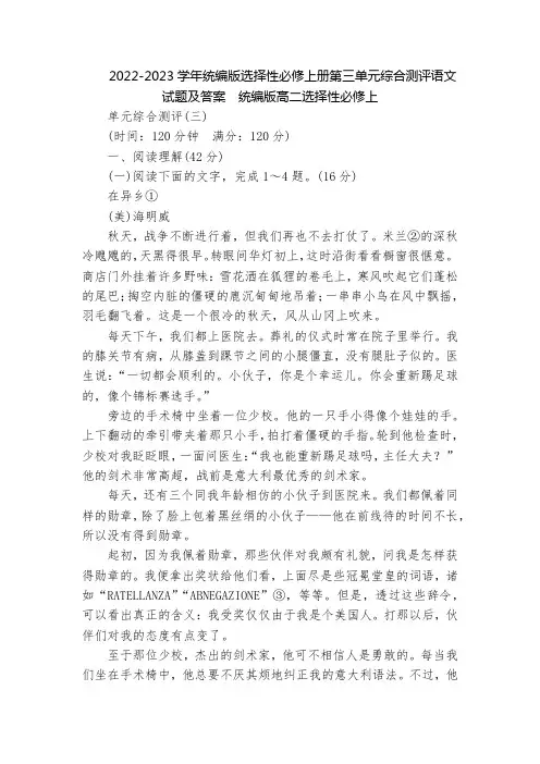 2022-2023学年统编版选择性必修上册第三单元综合测评语文试题及答案  统编版高二选择性必修上