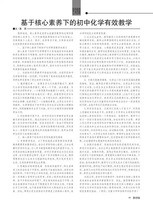 基于核心素养下的初中化学有效教学