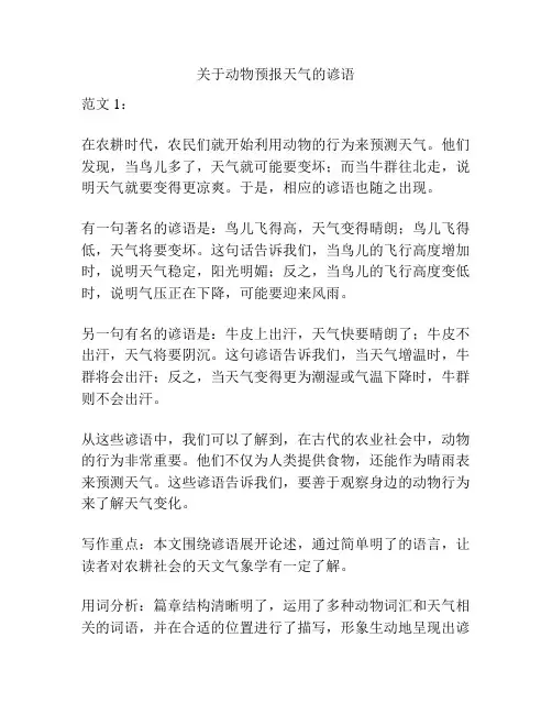 关于动物预报天气的谚语