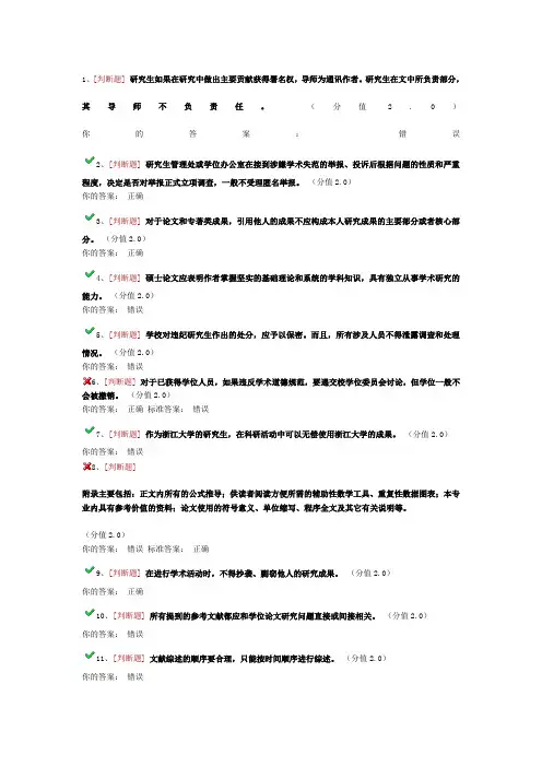 研究生学术规范考试试卷与答案