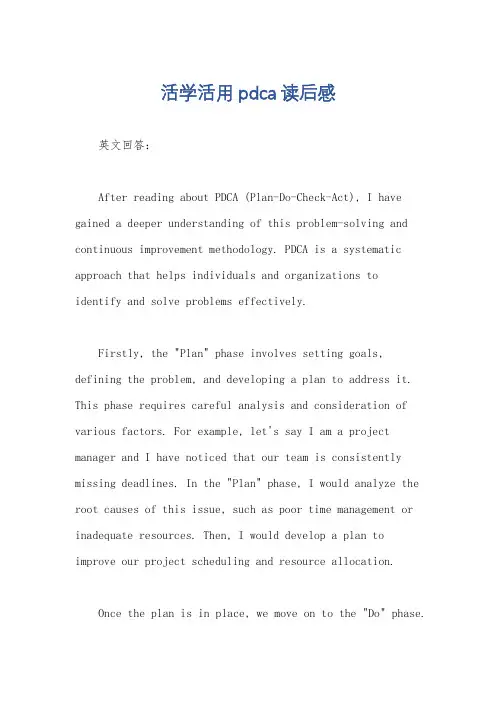 活学活用pdca读后感