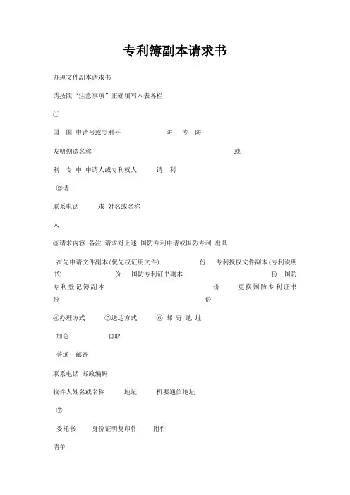 专利簿副本请求书