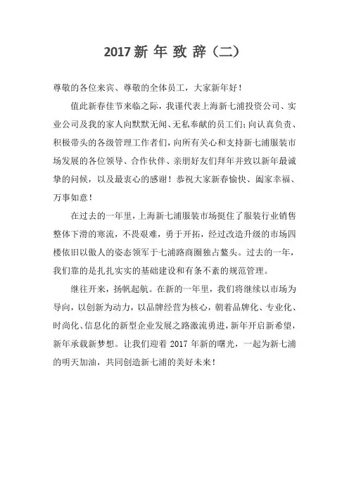 2017新年致辞2