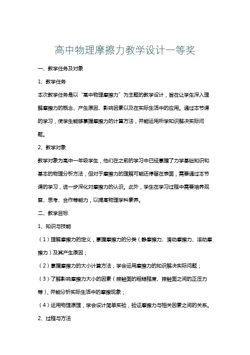 高中物理摩擦力教学设计一等奖