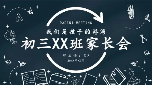 九年级中考前动员家长会课件(共32张PPT)