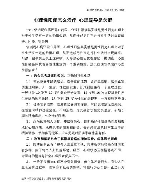 心理性阳痿怎么治疗 心理疏导是关键