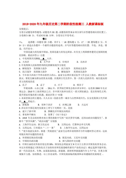 2019-2020年九年级历史第二学期阶段性检测三 人教新课标版
