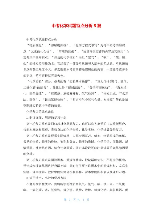 中考化学试题特点分析3篇