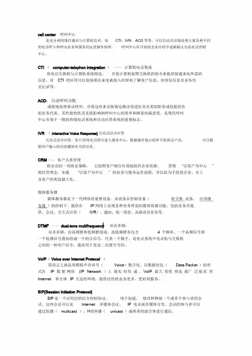 voip行业术语解释.doc